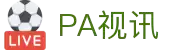 PA视讯·集团官网